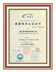 ISO 质量体系认证企业